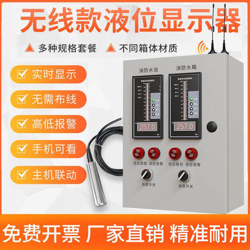 远程无线 线水位液位显示器消防水池水箱水位液位智能控制报警感测器