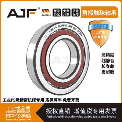 高速角接触球轴承71914 71915 71916 71917 71918 71919 71920 AC