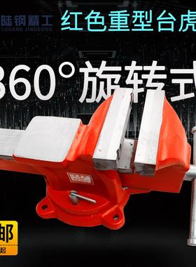 红色重型台家用工业级汽修虎钳加重5寸6寸8寸台钳 虎钳平口钳台钳
