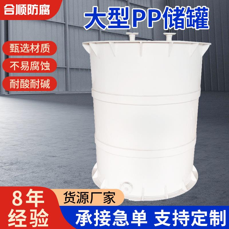 聚丙烯PP储罐耐酸碱PPH贮罐贮槽缠绕防腐塑料耐腐蚀大容量耐高温