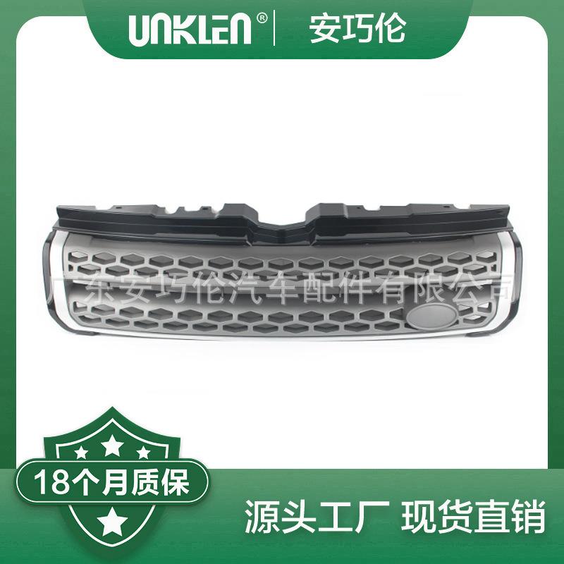 适用路虎揽胜极光2012保险杠中网LR069715
