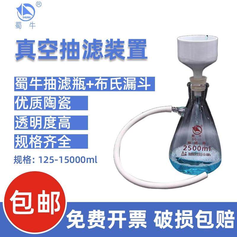蜀牛抽滤瓶套装玻璃真空12525050010002500ml上嘴抽滤瓶