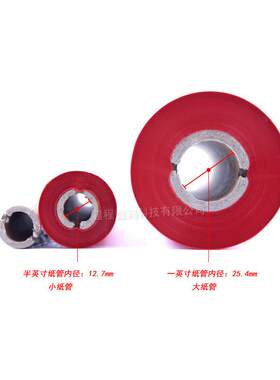 白色树脂基碳全带 4050 60 70 80超程0mm*30m 热 转印 白色树脂碳