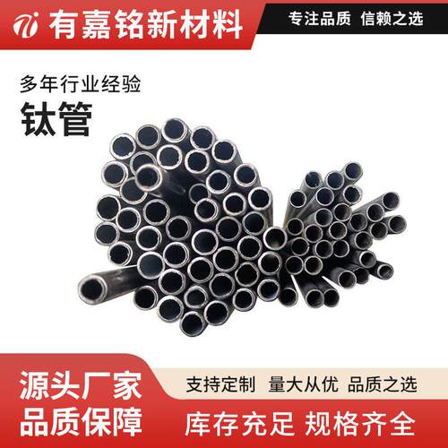 鸡源头厂家加工定制纯钛及钛合金管工业用焊管无缝管TA1TA2TC4