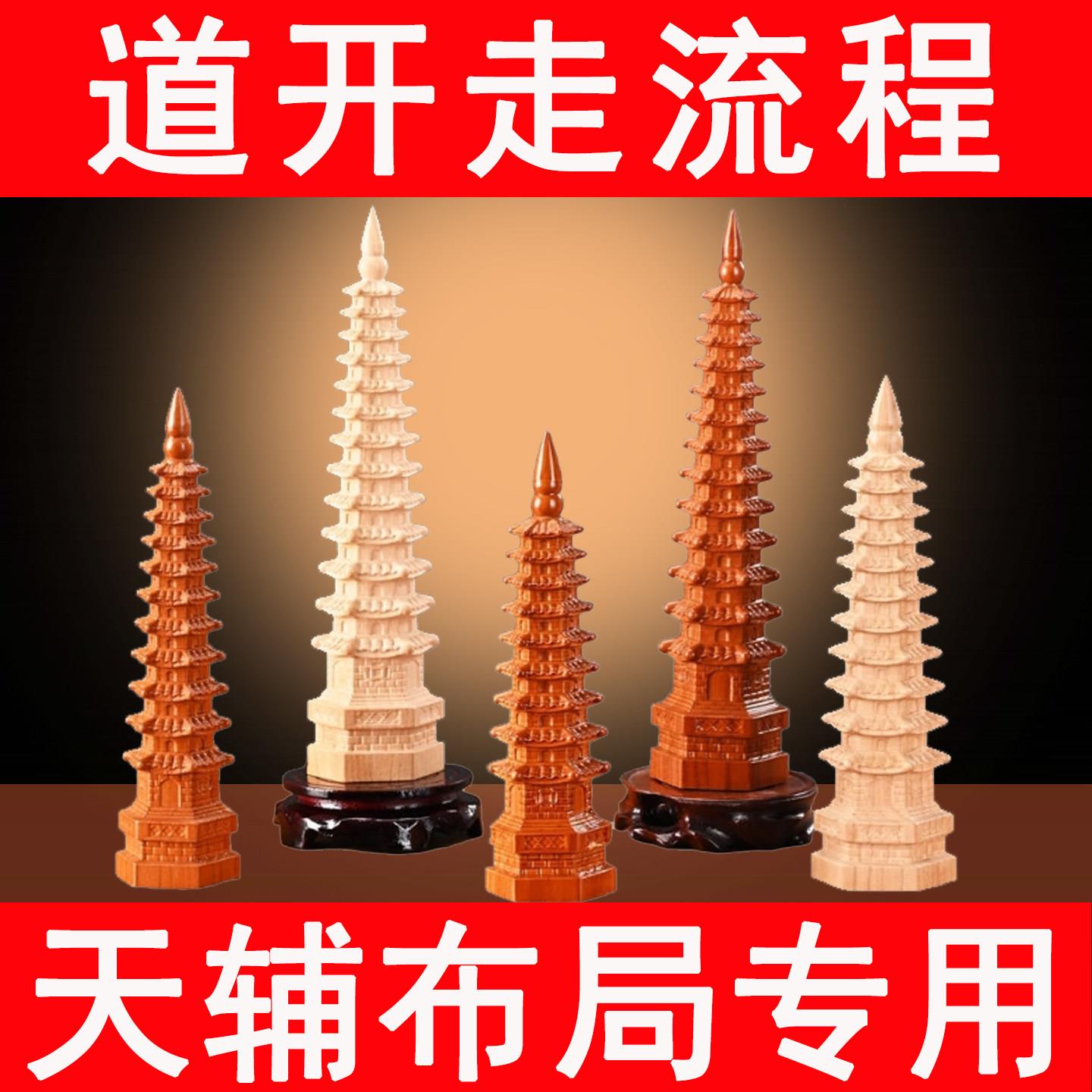 桃木质文昌塔摆件九层十三层奇门遁甲移星换斗天辅星布局吉祥物
