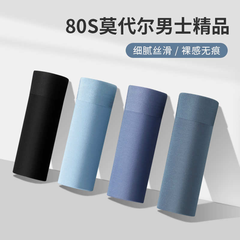 新款80支莫代尔无痕内裤男抑菌档运动舒适透气纯色商务男士平角裤