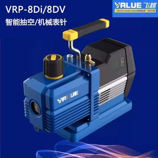 8DV智能数显机械表阀防撞精准 8Di 智能真空泵 领航系列VRP