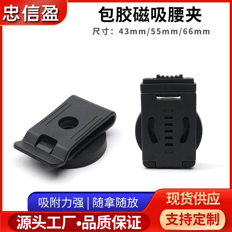 腰夹强磁吸盘 包胶磁性腰带扣 磁性吸盘 强磁力圆形钕铁硼磁力座