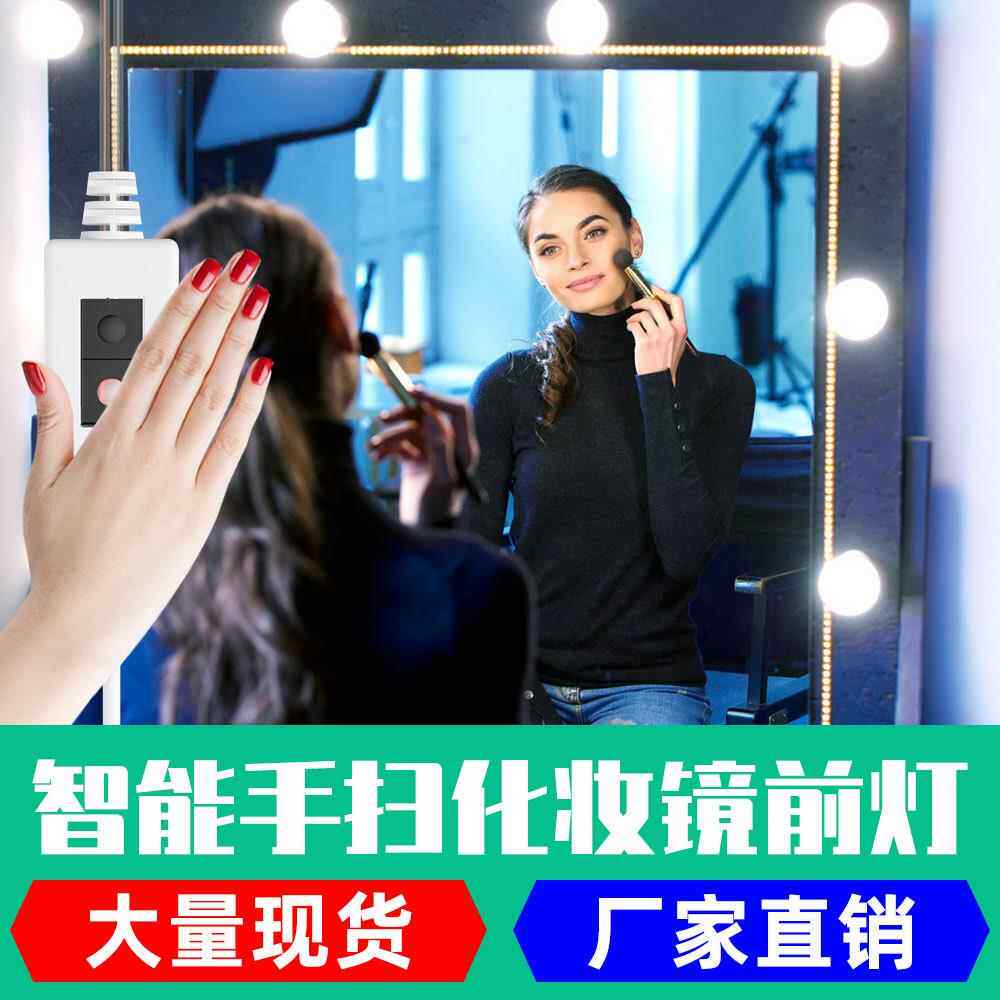 化妆镜灯led梳妆台镜子灯浴室简约美颜补光灯手扫感应调光USB跨境