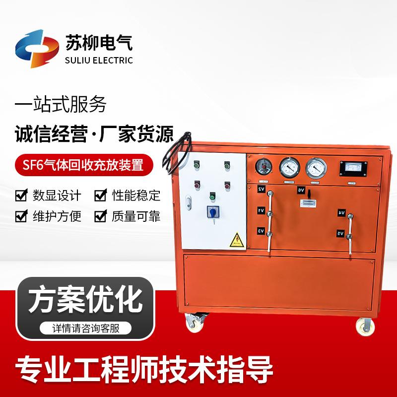 SF6气体回收装置/六氟化硫设备开关柜、GIS抽真空回收净化一体机