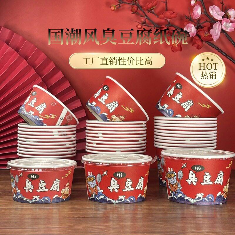 臭豆腐纸碗铁板豆腐锅巴狼牙土豆炸洋芋烤冷面一次性外卖打包盒