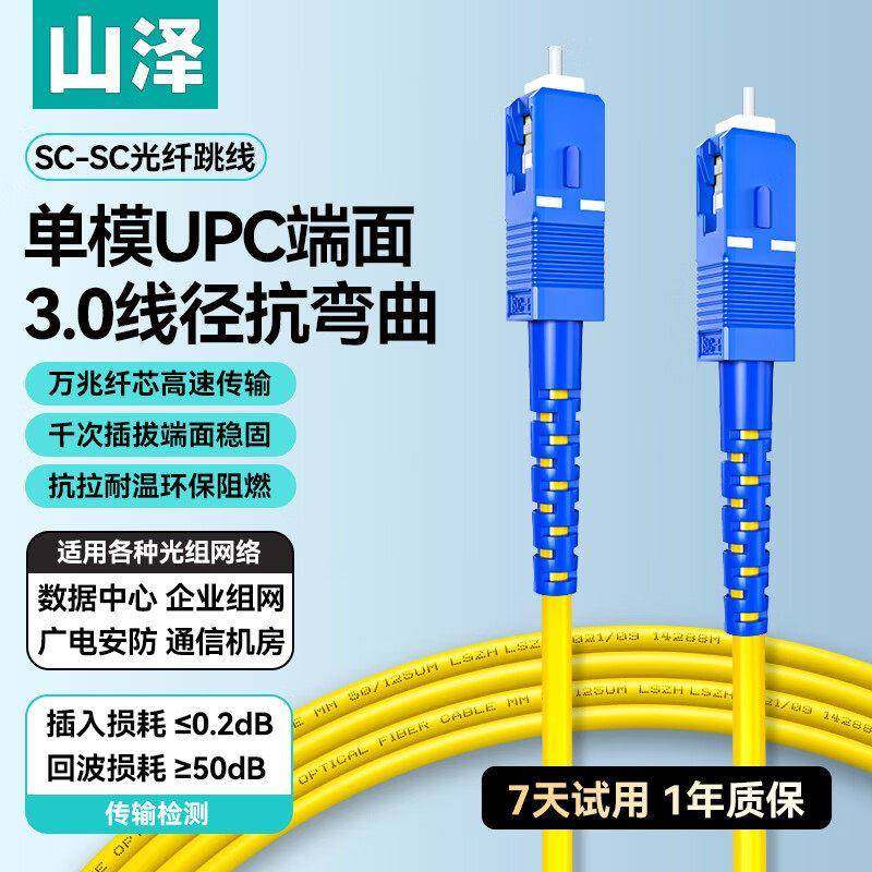 山泽光纤跳线 单模单芯环保线收发器尾纤 G0-SCSC03 LCLC 10/50米