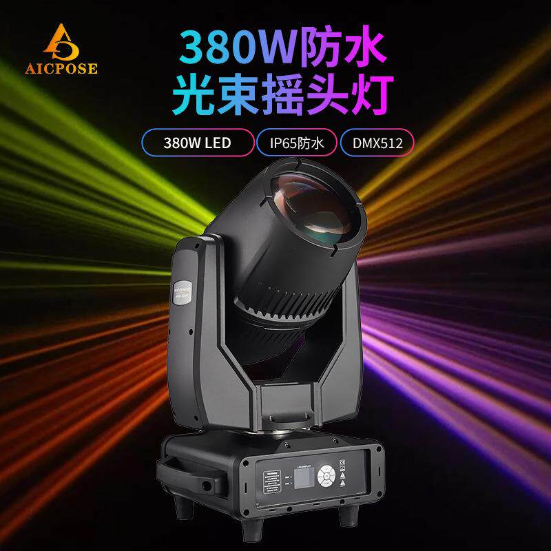 80W户外防水光束灯IP65迷你光束摇头灯婚庆DJ酒吧舞台灯音乐演出