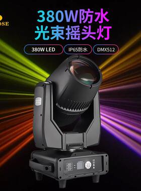 80W户外防水光束灯IP65迷你光束摇头灯婚庆DJ酒吧舞台灯音乐演出