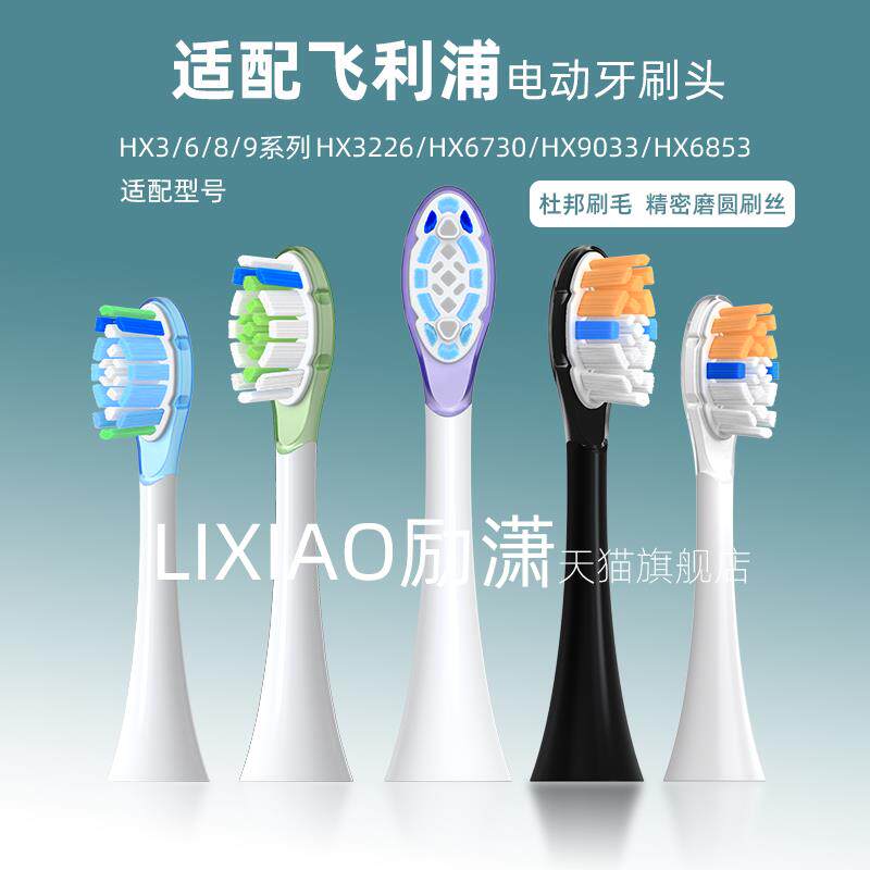 励潇适配飞利浦电动牙刷刷头HX6730HX5171HX3226HX9911钻石3/A3替