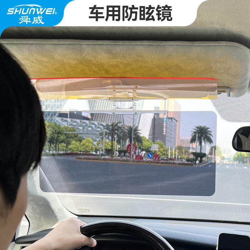 汽车防远光灯防眩目遮阳板日夜两用护目镜防眩镜司机防炫目挡光板