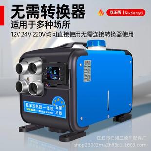 电商驻车加热器柴暖三用一体机新款 12V24V220V通用汽车燃油暖风机