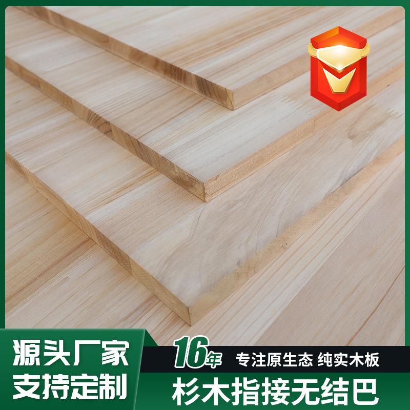 杉木指接无结巴家用衣柜杉木指拼板实木免漆装修桌面板榻榻米床板
