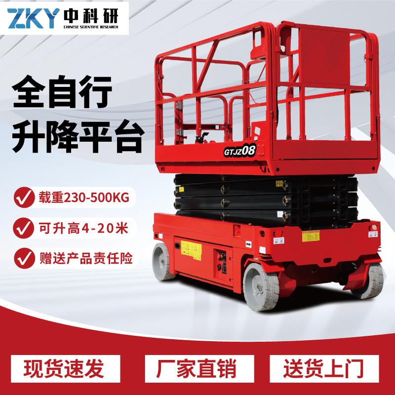 全自行剪叉式升降机移动式高空作业升降平台小型电动液压式升降车