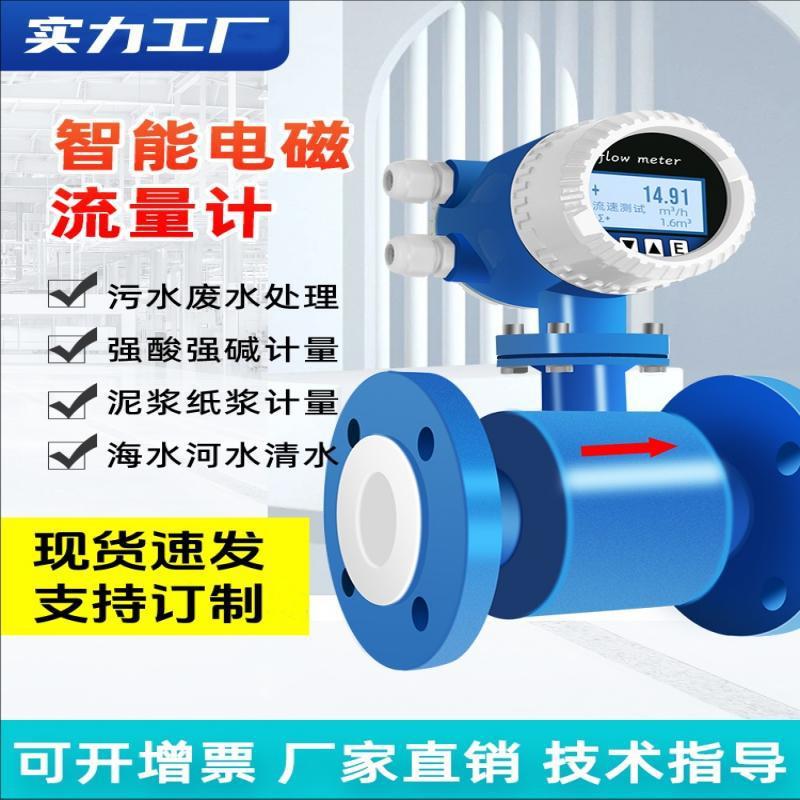 智能电磁流量计管道式液体水流量一体插入式污水分体数显传感器