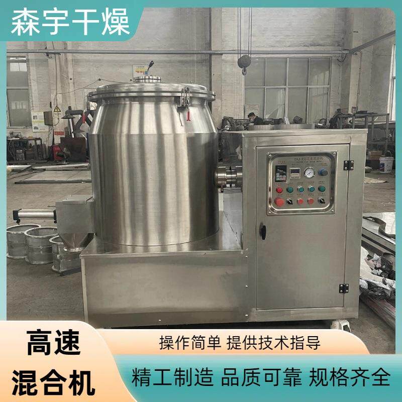 高速混合机厂家鱼饵料搅拌机酵素粉体混料机药材颗粒搅拌设备