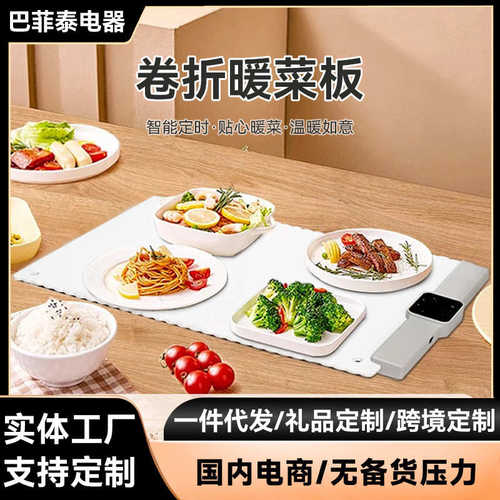 新品暖菜板折叠保温板多功能家用卷折硅胶保温板可调温小厨房