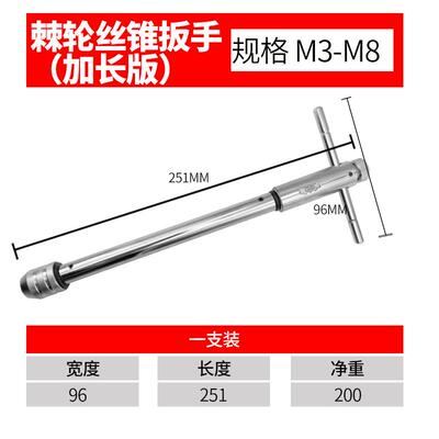 高档迎INRT高强刃度丝丝锥扳手套手动丝攻包板手攻丝绞手杠牙架工