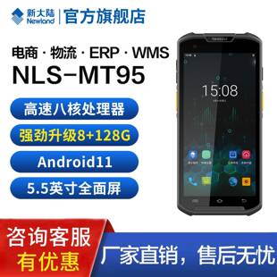 新大陆MT95LPDA手持出入库盘点机扫码枪仓储物流零售数据采集器