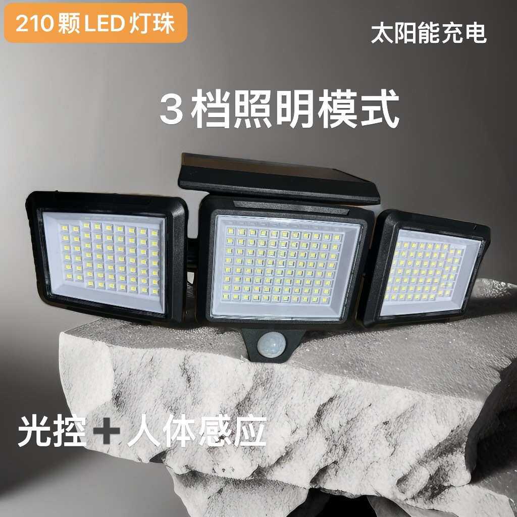 分体式太阳能户外灯庭院灯家用室内分离路灯人体感应