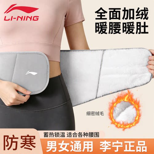 李宁保暖护腰带暖腰腹部女男