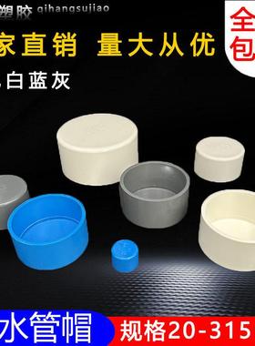 VC给管管帽 管堵 闷头 堵头20 25 3P2 40 50 63 75 9 1100 16水0