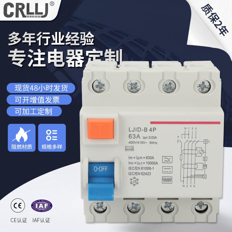亮剑电气 小型断路器家用LJID漏电断路器 B型剩余电流动作断路器