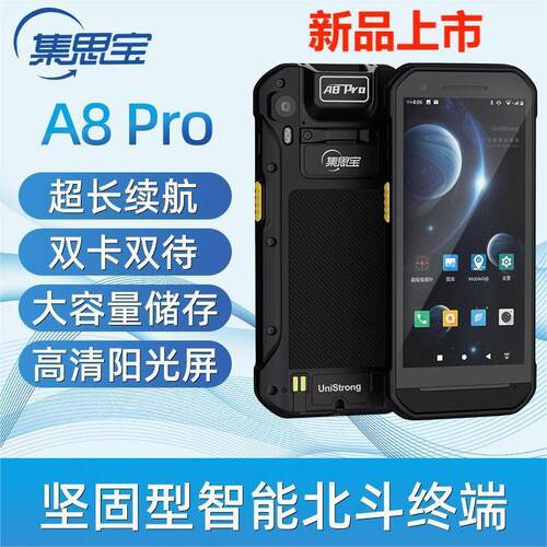 集思A8pro精度户外手持GPS北斗定位测量仪器救援装备