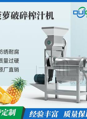 厂供专业不锈钢304工业螺旋挤压破碎苹果梨菠萝蔬菜破碎榨汁机