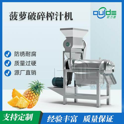 厂供专业不锈钢304工业螺旋挤压破碎苹果梨菠萝蔬菜破碎榨汁机