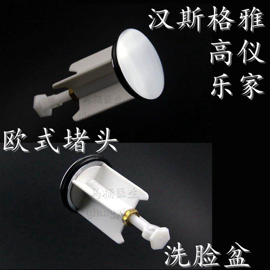 欧标洗手盆下水器配件 汉斯洗脸盆提拉堵头 乐塞头家用台盆塞子