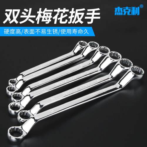 口头梅花双头梅花扳手双头梅花开 两用扳手1719m汽修扳手工具套装
