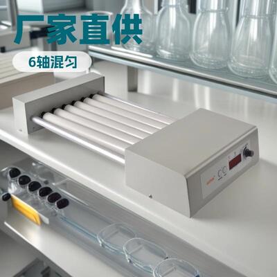 正品数控6轴滚轴混合器混匀仪MTR2D
