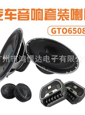 汽车音响喇叭扬声器JB GTO 6508C 音响套装喇叭 6.5寸 套装喇叭