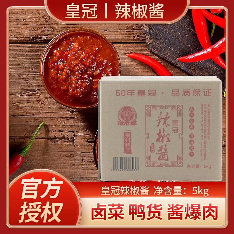 荆州皇冠辣椒酱5kg荆沙香辣酱甲鱼郭场鸡油焖大虾调酱料豆瓣伴侣