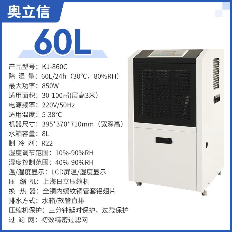 奥立信60L商用工业除湿机水箱款小型仓库地下室配电房干燥抽湿器