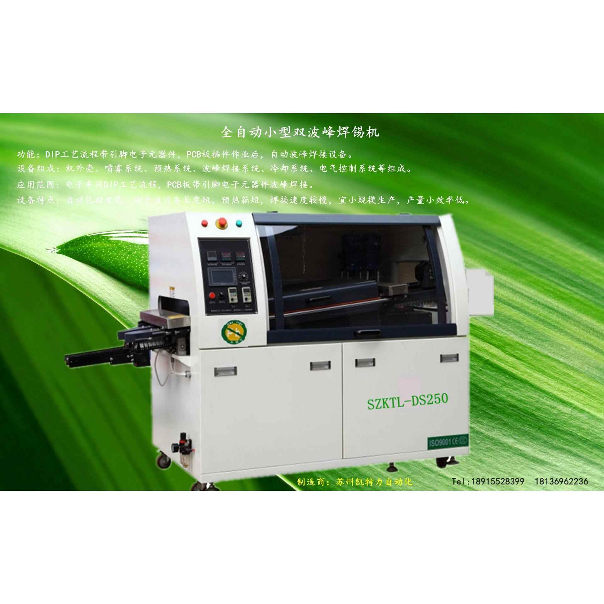 厂家供应KTL-DS250小型经济型触摸屏波峰焊机苏州焊接机