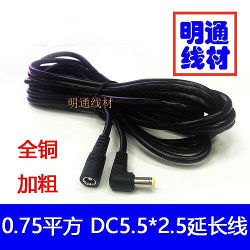弯头10A大电流DC5.5*2.5MM监控路由器电源延长线 直角90度DC线