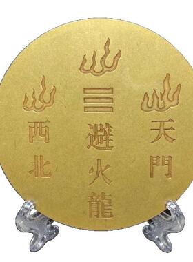 避火龙厨房做旧铜摆件火烧天门西北角乾位家居装饰摆件仿铜工艺品