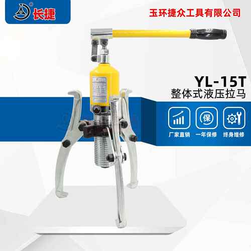 长捷 整体式拉马YL-15T 三爪四挂钩设计 15吨一体式液压拉马