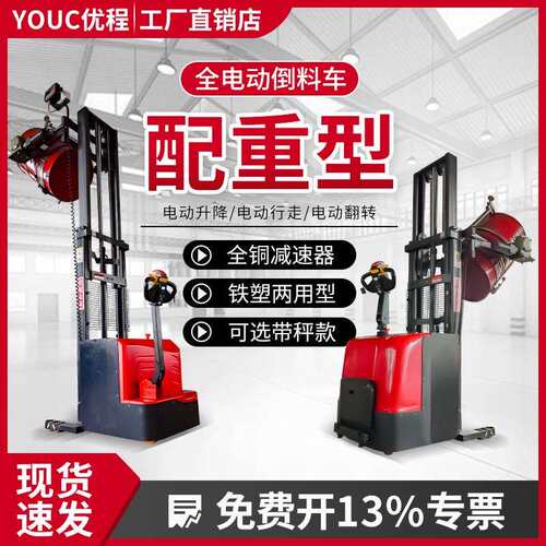 配重型全电动油桶翻转倒料车铁塑油桶倾倒装卸叉车站驾式带电子秤