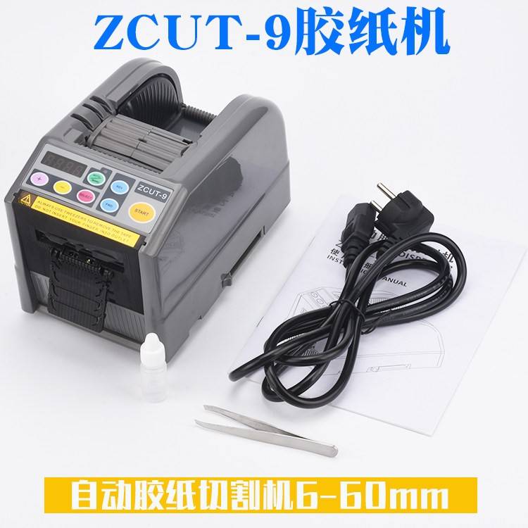 堡讯适用ZCUT-9微电脑全自动胶纸机切割双面胶高温胶带簿膜胶带切