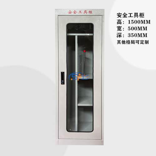 高档电力安全工工具柜智能除恒温柜绝缘配电湿室箱安全帽具架接地