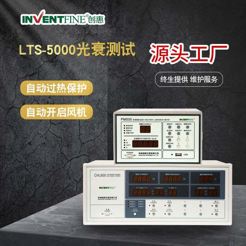 创惠LED光衰测试系统LED老化智能电子专业高精度智能检测