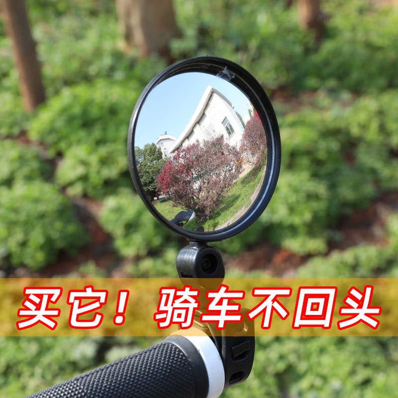 单车小型凸面镜广角自行车山地车反光镜后视镜倒车镜通用电瓶电动